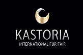 Ο Δήμος Καστοριάς στην ψηφιακή έκθεση Kastoria International Fur Fair